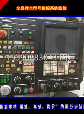 马扎克系统维修MAZATROL SmoothX SmoothG SmoothC系统控制器维修