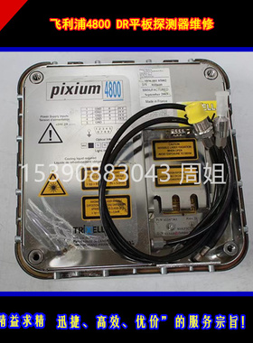 维修x射线 trixell Pixium4800平板探测器 各种医疗主板免费检测