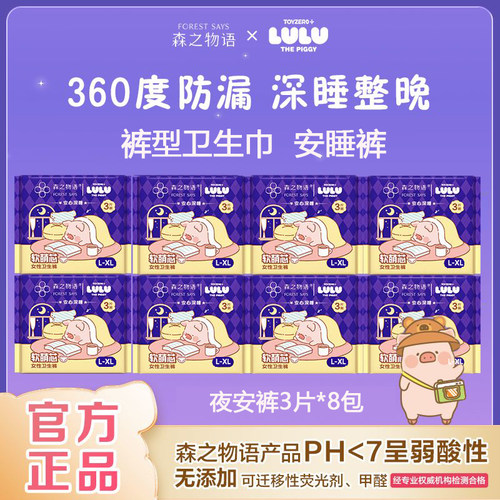 森之物语LULU猪联名款裤型卫生巾安睡裤夜用安心裤卫生裤