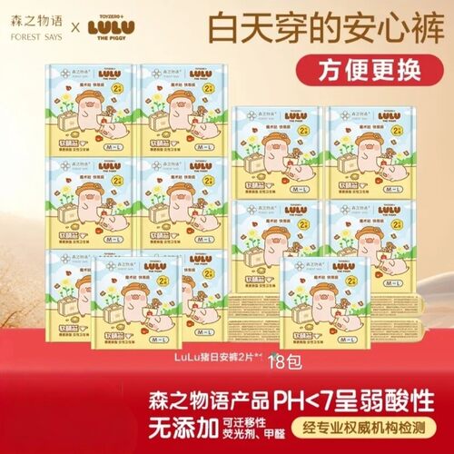 森之物语LULU猪联名款日用姨妈裤日安裤安心安睡裤两侧魔术贴36片