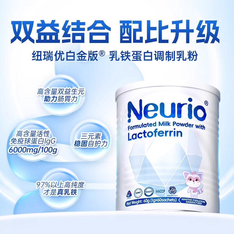 纽瑞优乳铁蛋白乳粉白金版60g儿童孕妇免疫球高蛋白益生元营养品