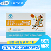 金蓓高维生素D3维生素K2软胶囊液体30粒儿童青少年乳母补充VD3