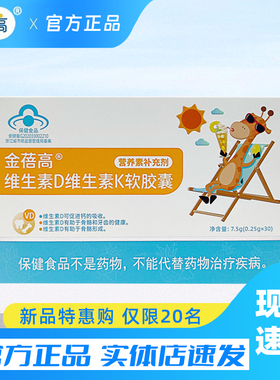金蓓高维生素D3维生素K2软胶囊液体30粒儿童青少年乳母补充VD3