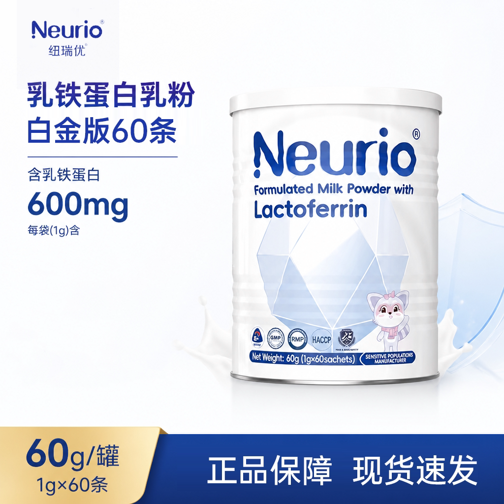 纽瑞优乳铁蛋白乳粉白金版60g儿童孕妇免疫球高蛋白益生元营养品