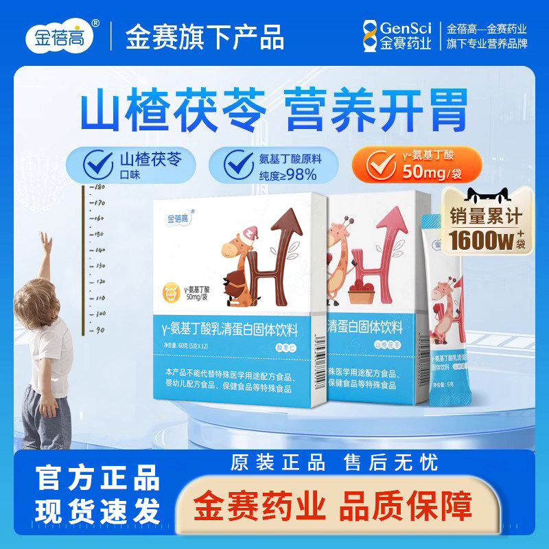 金蓓高酸枣仁山楂茯苓γ氨基丁酸伽马乳清蛋白儿童青少年生长素,保健食品/膳食营养补充食品,乳清蛋白,淘宝优惠券,粉丝福利购,淘宝优惠卷