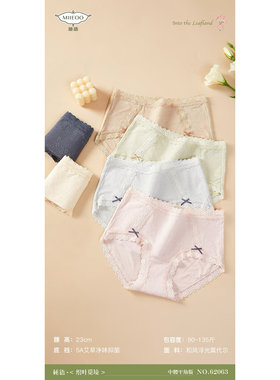 秘语内裤 织叶觅境系列 莫代尔舒适中腰艾草抑菌平角女士裤62063