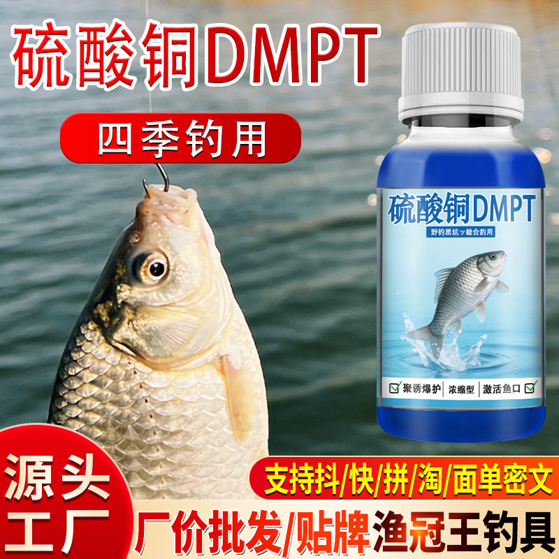 南郭良品DMPT狂野钓鱼小药水鲫鲤草罗非鲢鳙诱食鱼饵料窝料开口