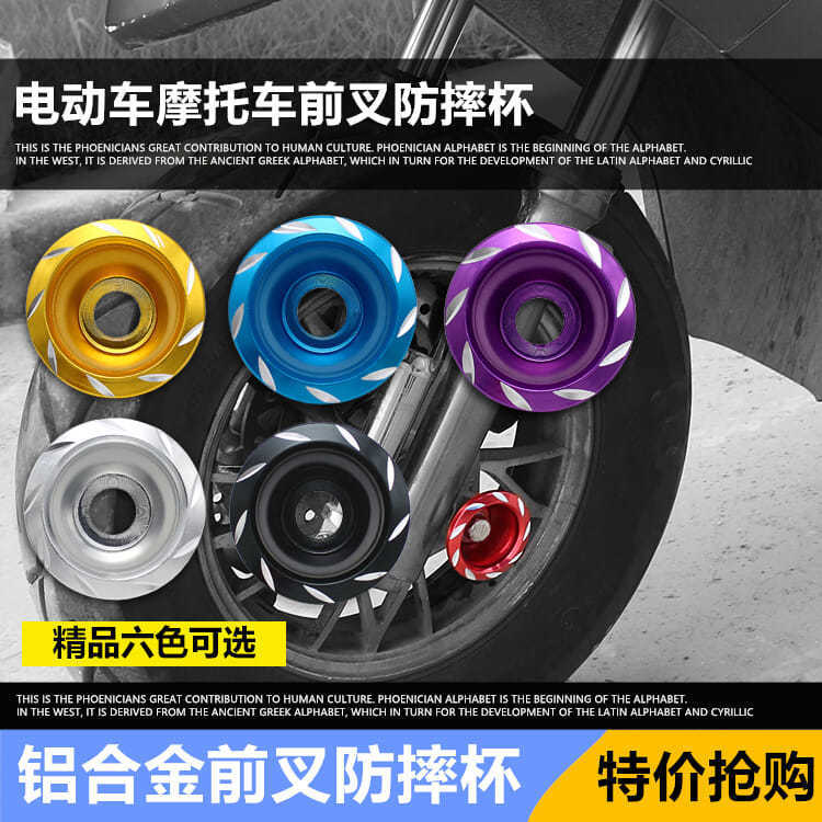 南郭良品电动车踏板车摩托车改装配件 防撞CNC前叉杯装饰前减震