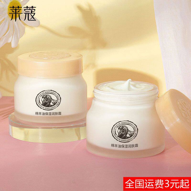 南郭良品莱蔻绵羊油保湿润肤营养面霜乳液身体乳护手霜补水男女