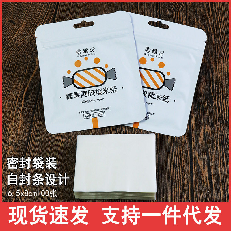 南郭良品糯米纸牛轧糖糖果纸牛皮纸手工烘焙阿胶糕江米纸包装纸