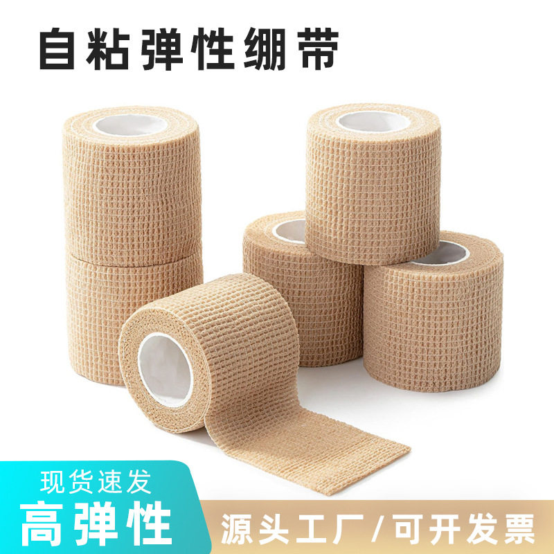南郭良品自粘透气固定运动绷带无纺布芭蕾舞绑脚弹性绷带 零购购