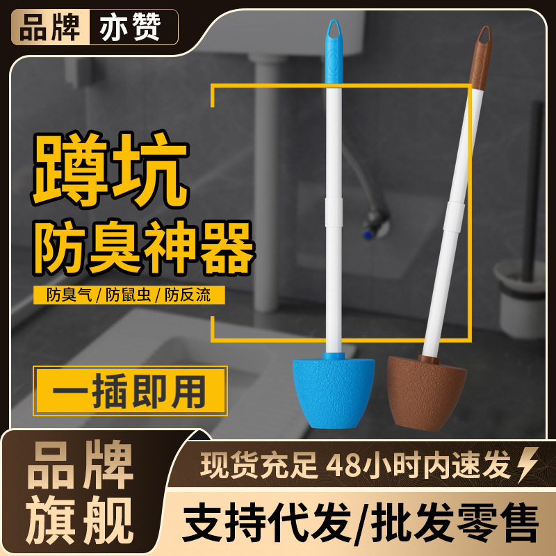 南郭良品厕所防臭堵臭器卫生间蹲坑蹲便池塞子蹲厕防返臭大便器防