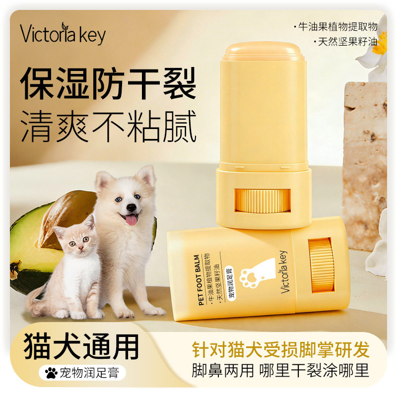 南郭良品宠物猫咪护爪膏狗狗脚掌干裂护理润足膏宠物洁足肉垫爪子