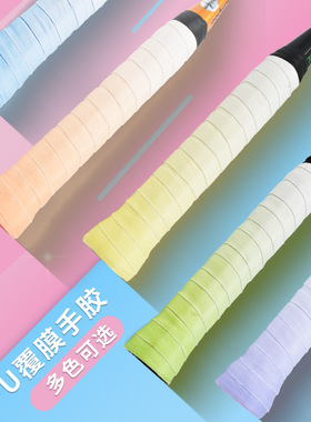南郭良品渐变手胶吸汗防滑握把胶羽毛球防滑减震舒适网球手柄手胶