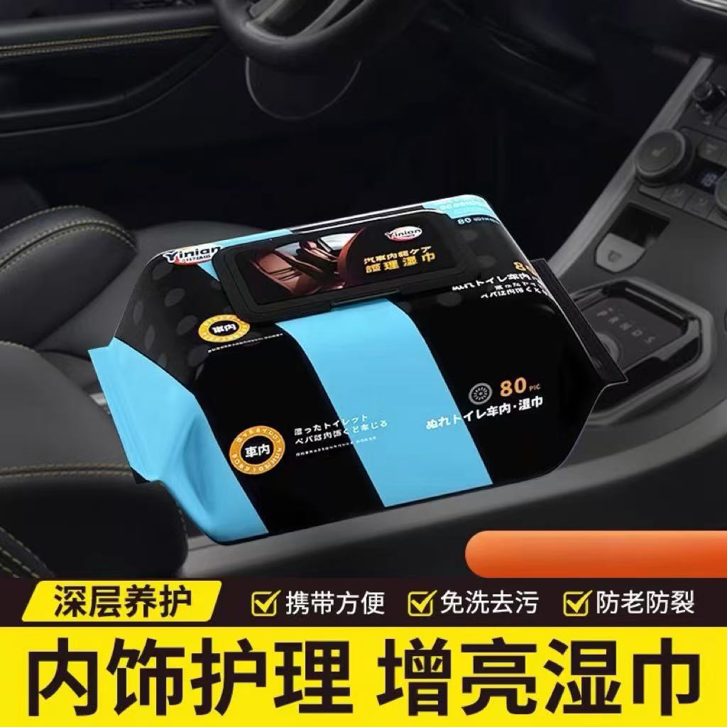 南郭良品汽车内饰皮革护理清洁湿纸巾车载镀膜湿巾擦车洗皮具养护