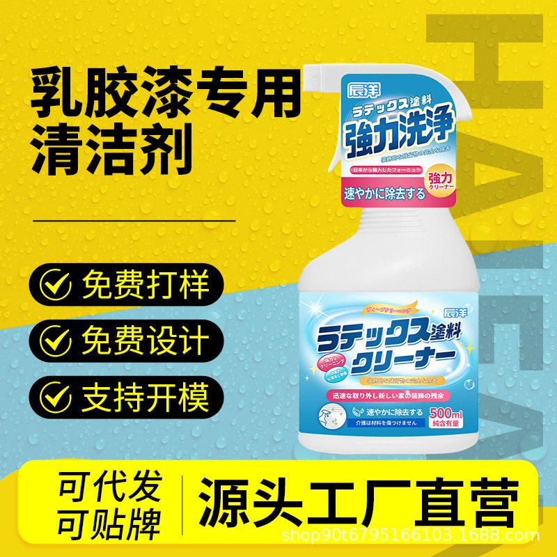 南郭良品乳胶漆清洁剂去除新房装修残留开荒保洁清洗瓷砖蜡油漆