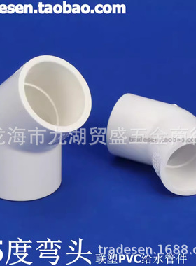 南郭良品联塑PVC45度弯头 联塑PVC给水管配件 白色 UPVC塑料45度