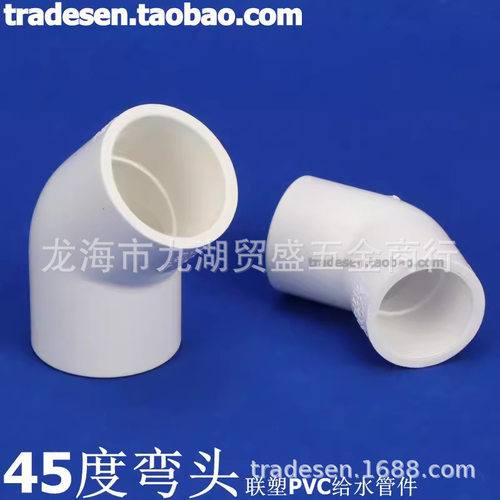 南郭良品联塑PVC45度弯头 联塑PVC给水管配件 白色 UPVC塑料45度