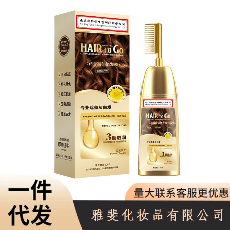 南郭良品同仁堂染发正品植物萃取染发膏家用花香精油染发剂盖白