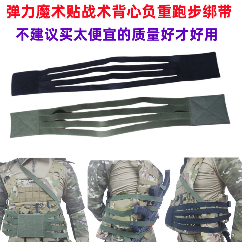 南郭良品战术背心负重跑步绑装具装备防晃动固定绑带魔术贴松紧图片