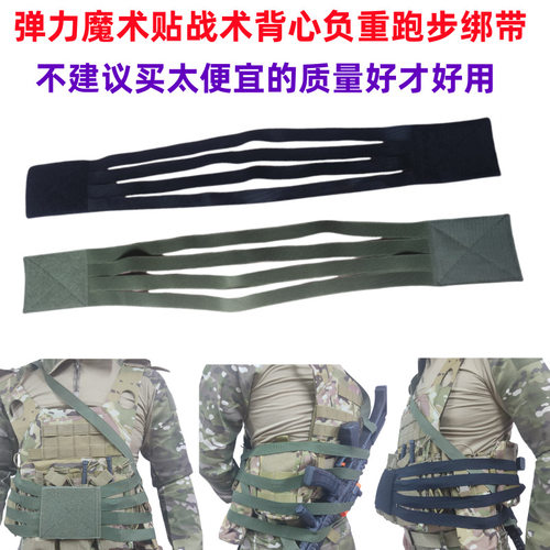南郭良品战术背心负重跑步绑装具装备防晃动固定绑带魔术贴松紧