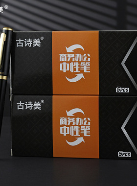 南郭良品古诗美大容量中性笔烤漆笔0.5/0.7/1.0子弹头签字笔考试