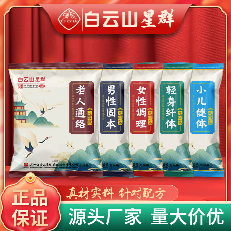 南郭良品厂家白云山星群 泡脚包足浴包老人泡脚包艾草老姜红花