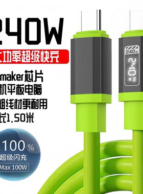 南郭良品源头智能闪充大功率240W手机数据线快充适用苹果华为三星