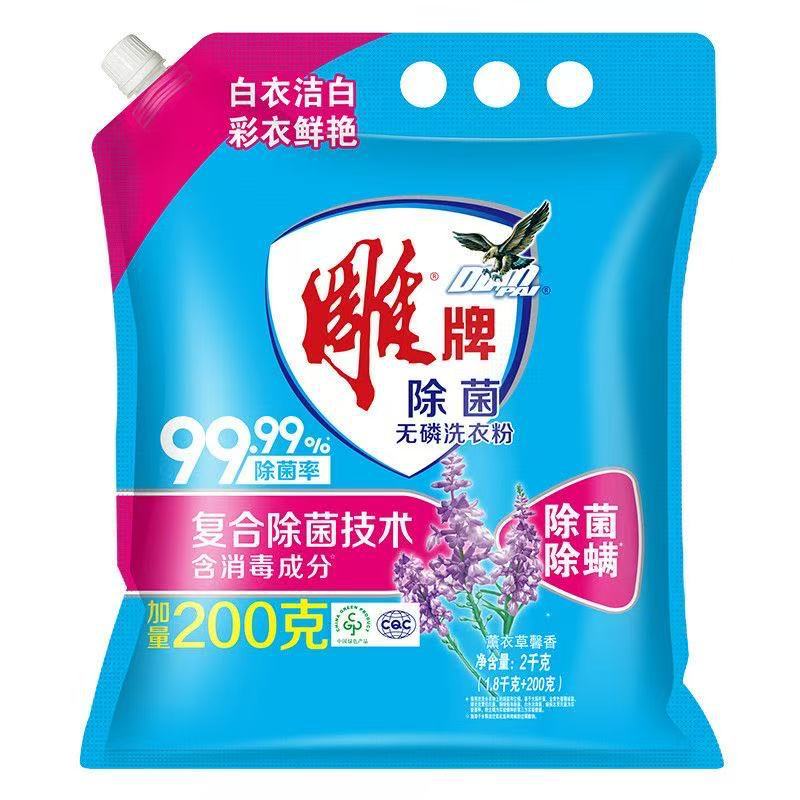 南郭良品雕牌除菌无磷洗衣粉2.kg(1.8kg+200g)薰衣草香深层去污