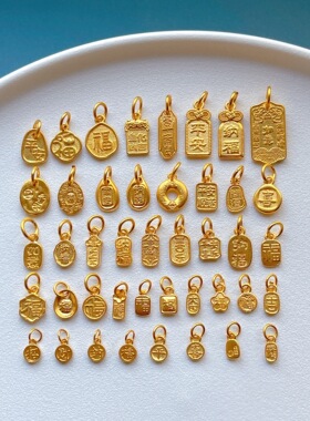 包24K金保色配件招财纳福如意平安喜乐吉福字吊坠提溜挂坠diy手串