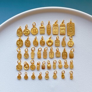 包24K金保色配件招财纳福如意平安喜乐吉福字吊坠提溜挂坠diy手串