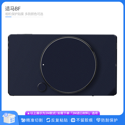 适用于适马BF相机保护贴膜SIGMA bf机身贴皮改色膜无痕贴纸