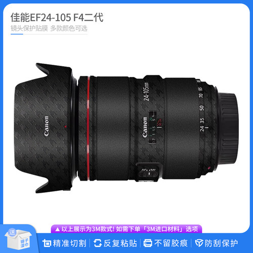 佳能EF24-105F4II镜头保护贴膜