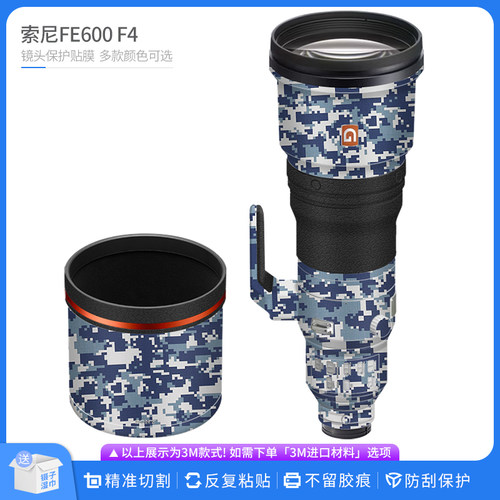 机肤熊 适用于索尼FE600 F4 GM镜头保护贴膜600F4全包迷彩贴纸