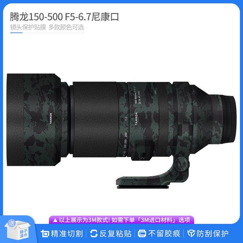 机肤熊 适用腾龙150-500尼康口镜头保护贴膜全包贴膜卡通无痕贴纸