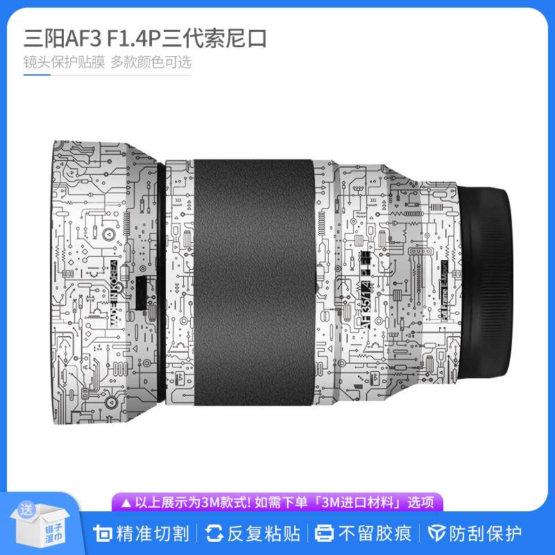 适用于三阳AF35 F1.4P三代索尼口镜头保护贴膜 全包贴纸卡通贴皮