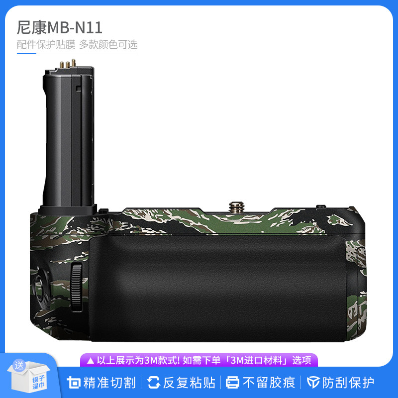适用于尼康MB-N11竖拍手柄保护贴膜Nikon配件贴皮改色膜无痕贴纸