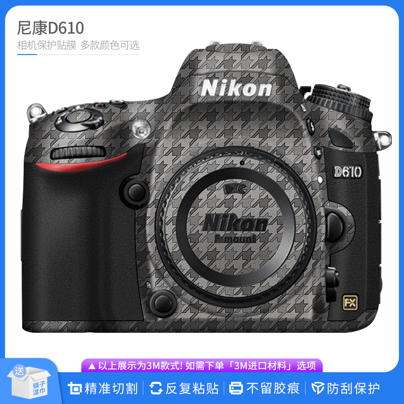 适用于尼康D610相机保护贴膜Nikon d610机身全包贴纸国潮彩膜贴皮