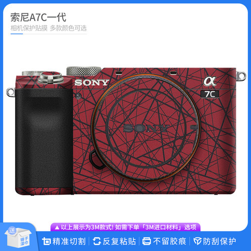 索尼A7C相机全包保护贴膜