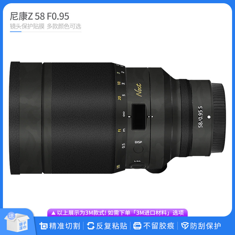 机肤熊 适用于尼康Z58 F0.95S镜头保护贴膜Nikon 58夜神国潮贴纸