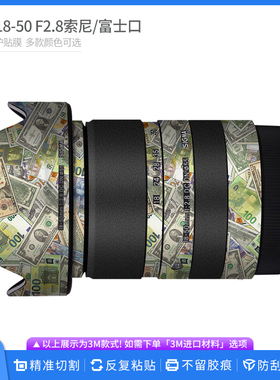 适用于适马18-50 F2.8 DC DN镜头保护贴膜1850索尼口贴纸改色贴皮