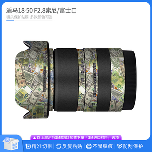 适用于适马18-50 F2.8 DC DN镜头保护贴膜1850索尼口贴纸改色贴皮