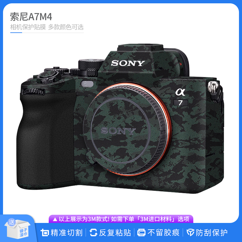 索尼a7m4相机保护贴膜