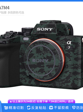 适用于索尼A7M4相机保护贴膜SONY a7IV机身全包贴皮碳纤磨砂贴纸