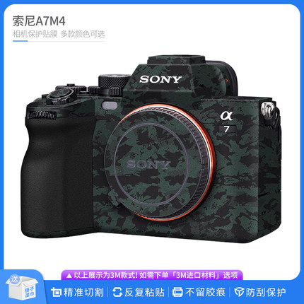 适用于索尼A7M4相机保护贴膜SONY a7IV机身全包贴皮碳纤磨砂贴纸