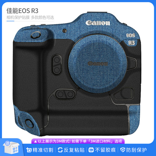 佳能EOSR3相机保护贴膜