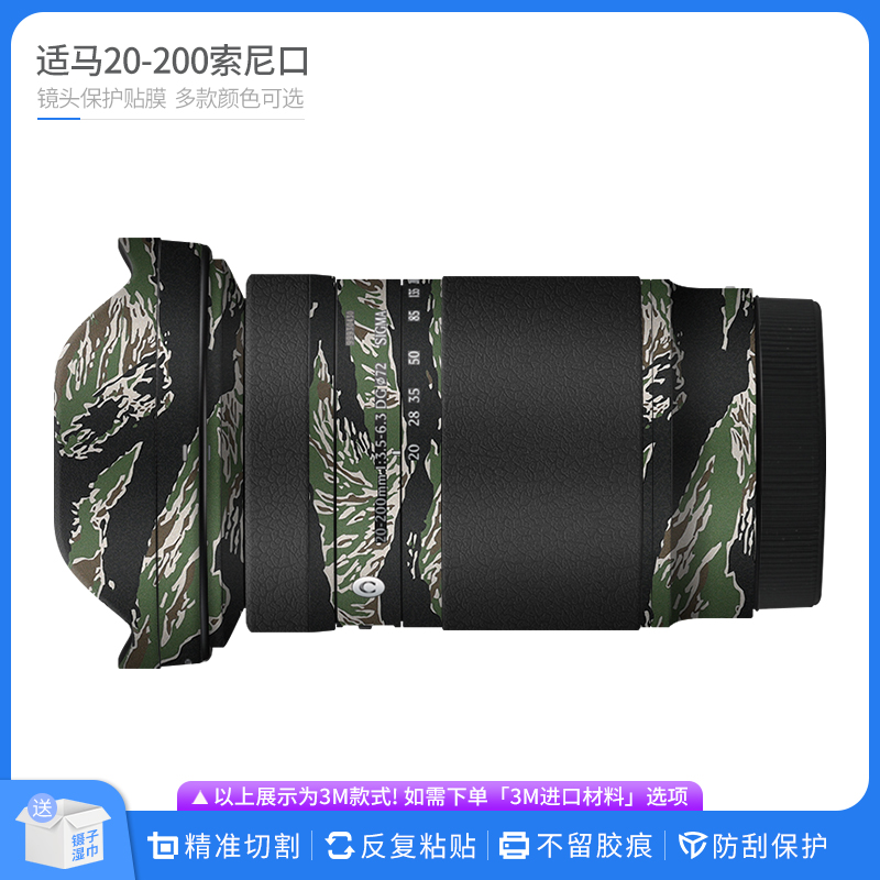 适用于适马20-200索尼口镜头保护贴膜SIGMA 20200贴皮改色膜贴纸