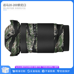 适用于适马20-200索尼口镜头保护贴膜SIGMA 20200贴皮改色膜贴纸