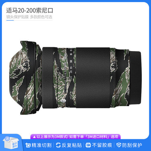 机肤熊 适用于适马20-200索尼口镜头保护贴膜20200贴皮改色膜贴纸