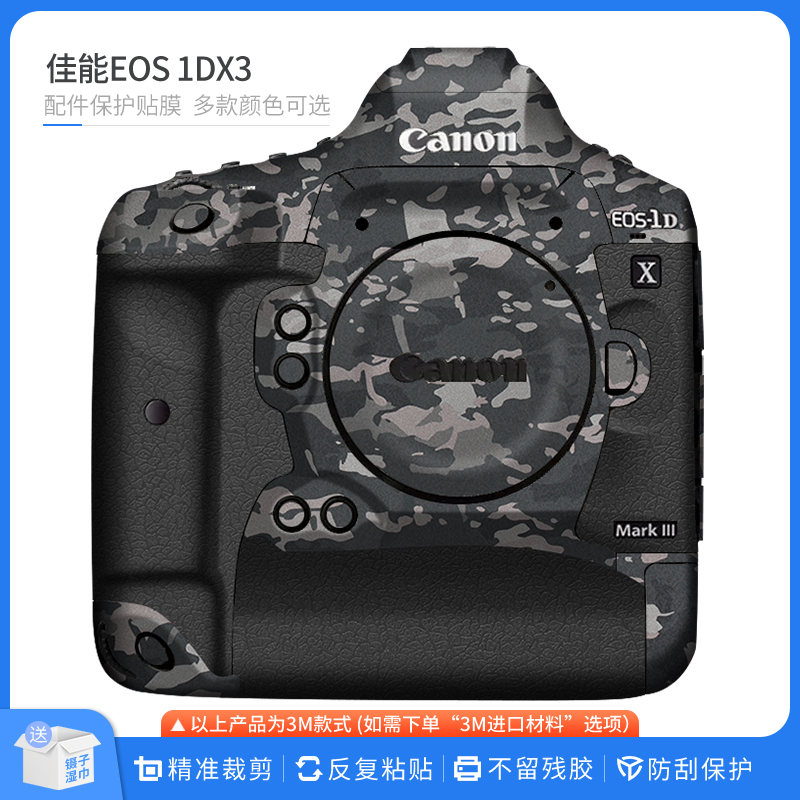 适用佳能EOS 1dx3相机保护贴膜1DX Mark 3机身贴纸全包磨砂贴皮-封面